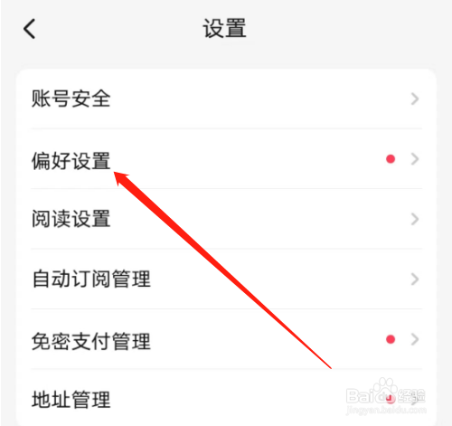 安卓版起点读书如何清空偏好?
