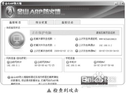 ARP欺骗防范方法:使用“金山ARP防火墙”工具