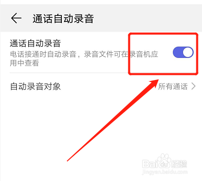 华为手机如何开启指定人的通话录音