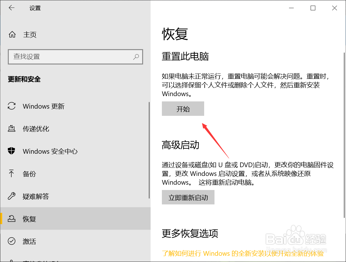 win10重置默认出厂设置的方法