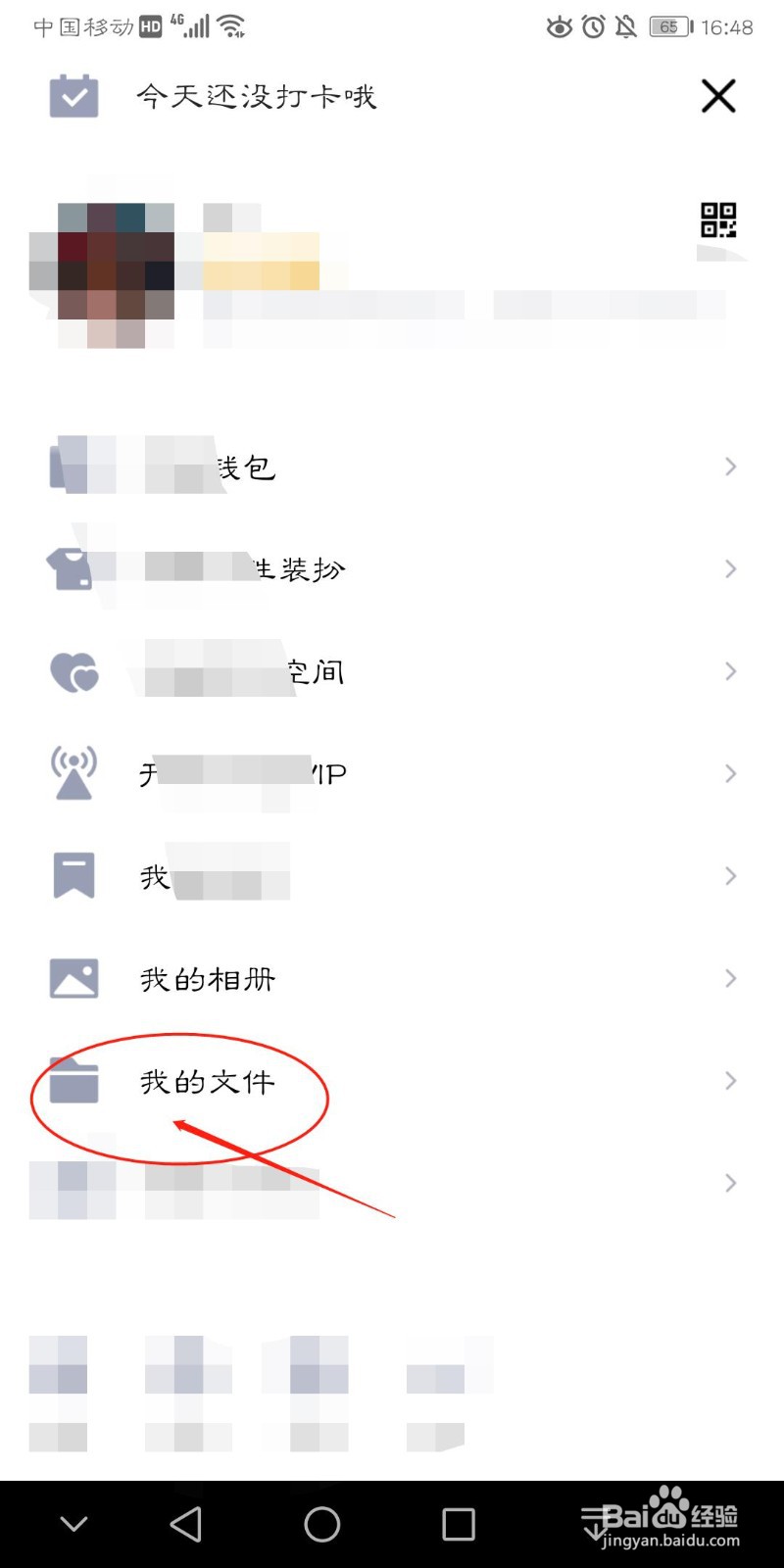 通过手机QQ如何快速连接到电脑上