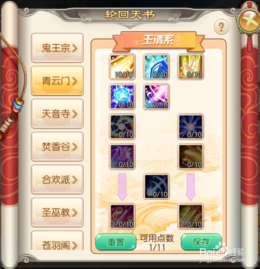 梦幻诛仙如何进行轮回天书加点