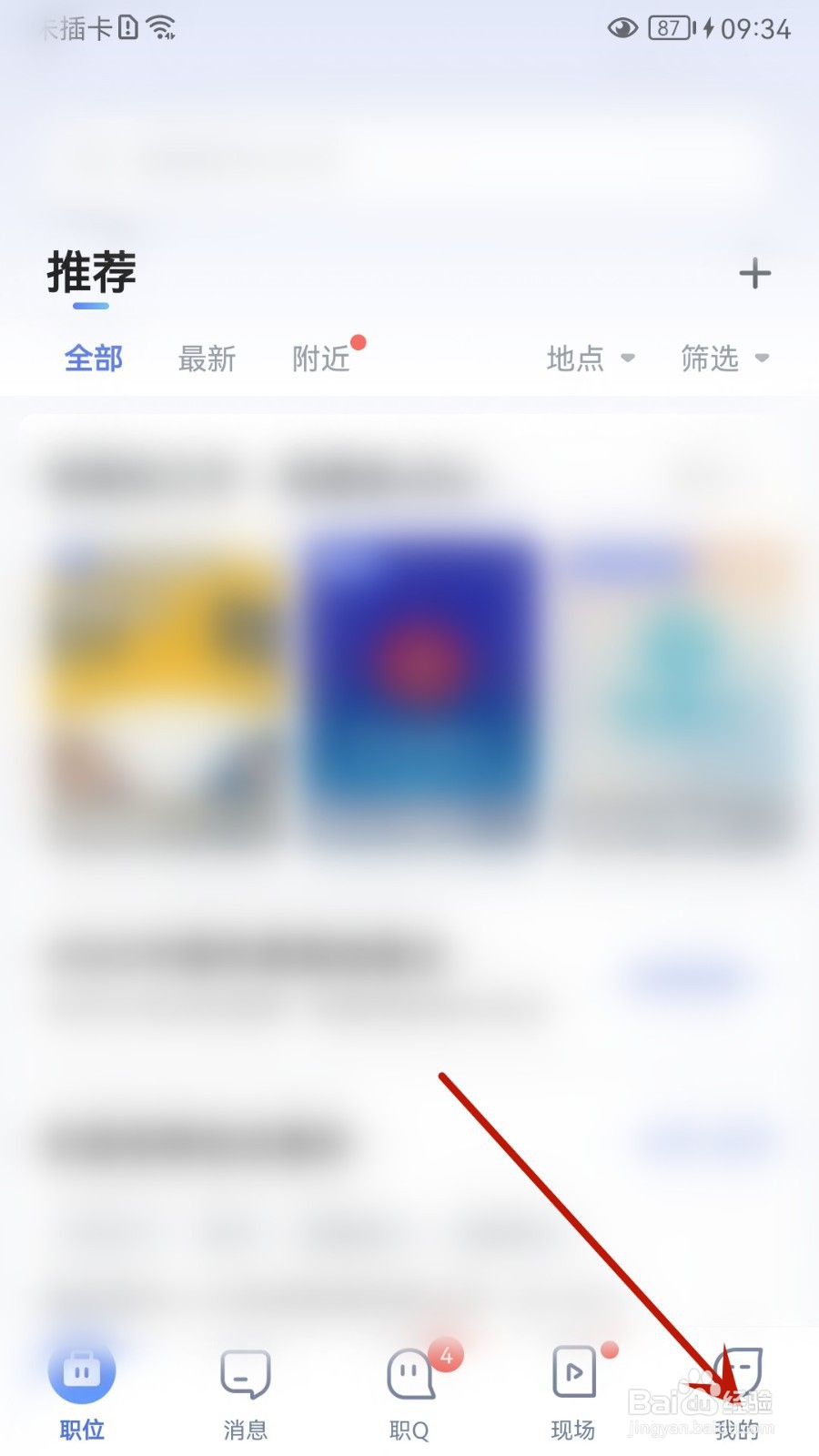 智联招聘怎么查看浏览足迹