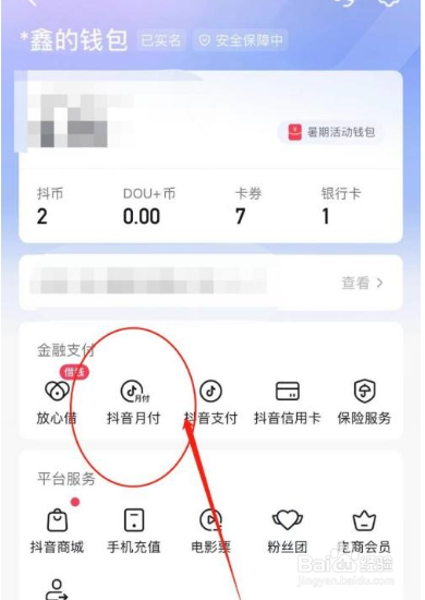抖音怎么开通抖音月付