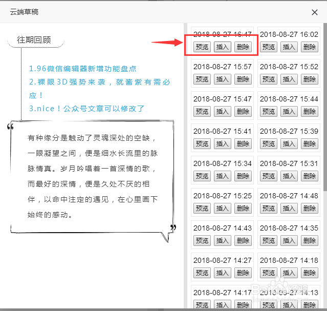 96编辑器中怎样才能找到之前的文章