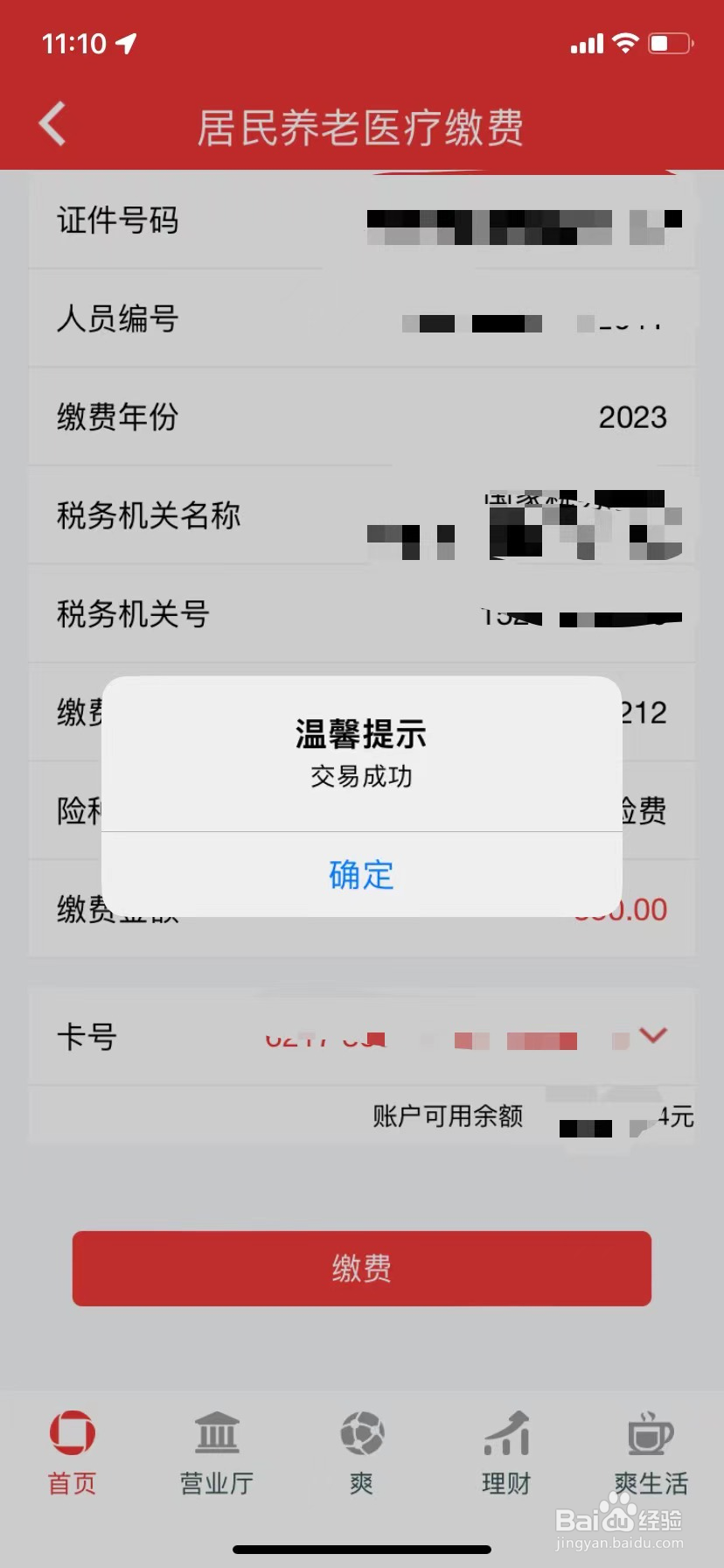 如何线上缴纳贵州城乡居民基本医疗保险费?
