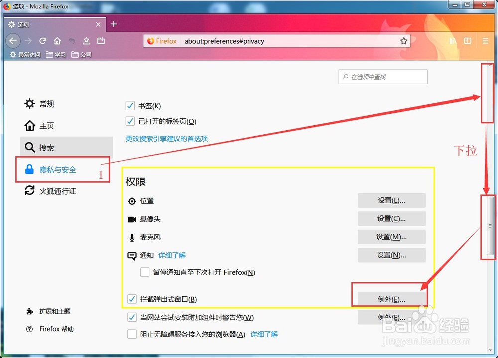 设置火狐浏览器的信任站点