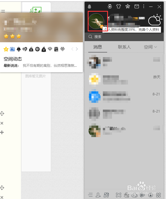 QQ空间如何删除说说