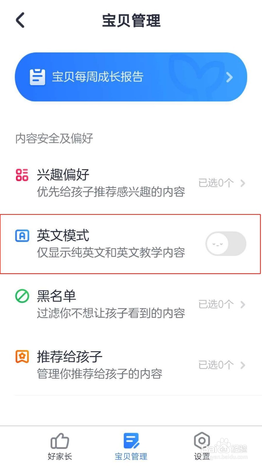 小小优酷APP如何开启英文模式