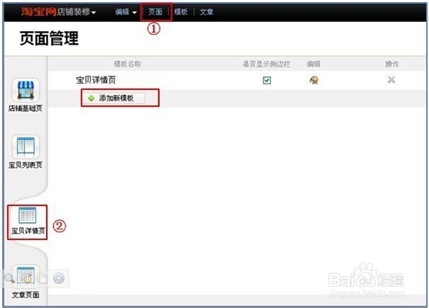 如何使用宝贝描述模板装修详情页