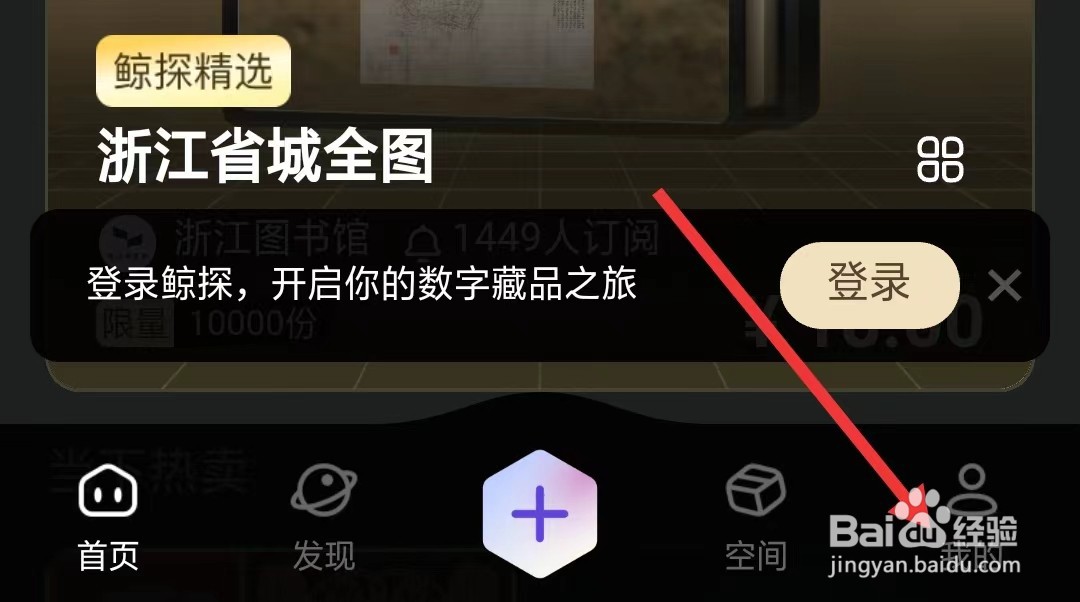 鲸探app如何找到关于