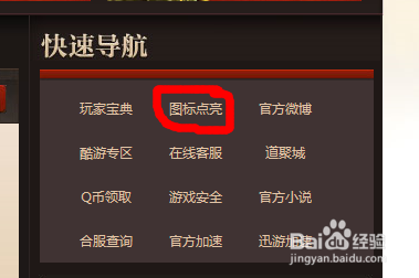 怎么点亮御龙在天