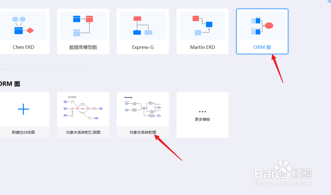 亿图图示如何绘制“对象关系映射汇报图”