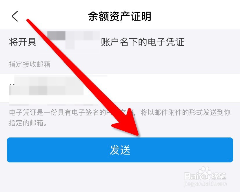 怎么申请支付宝余额资产证明