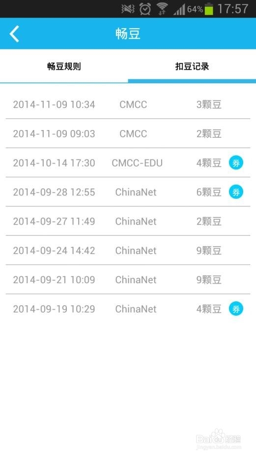 畅无线连接CMCC网络教程