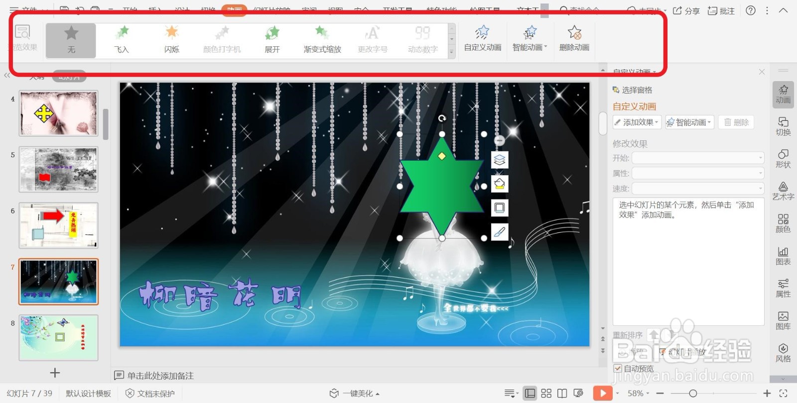 幻灯片添加退出动画效果【螺旋飞出】的方法