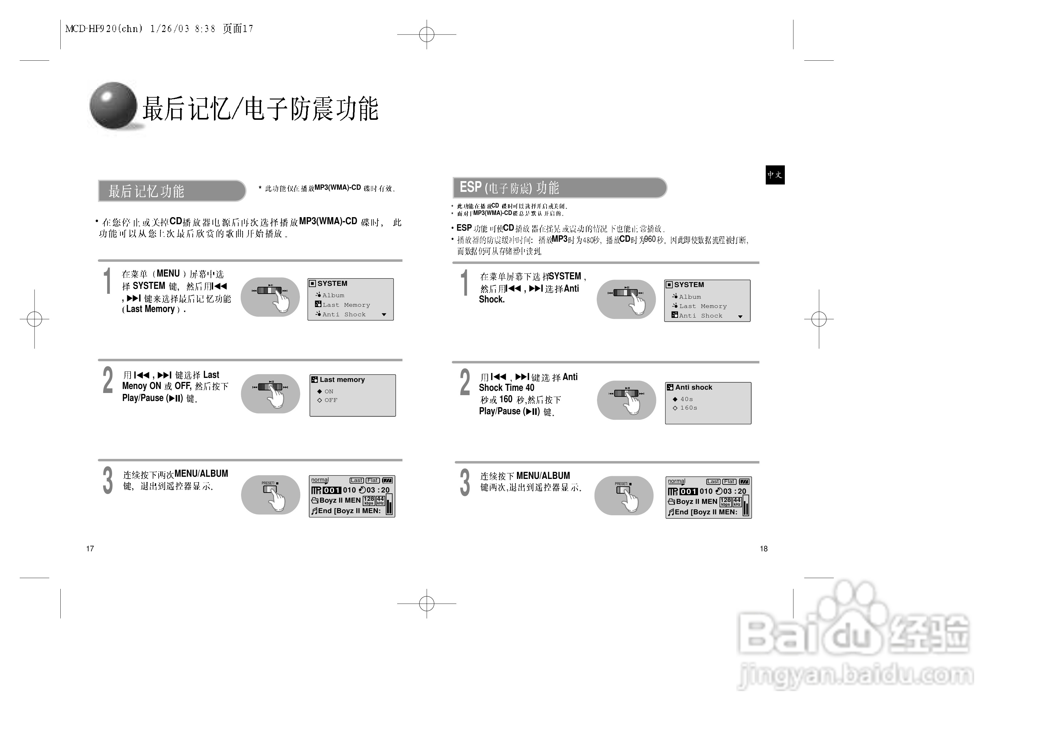 三星MCD-HF920 MP3播放器使用说明书