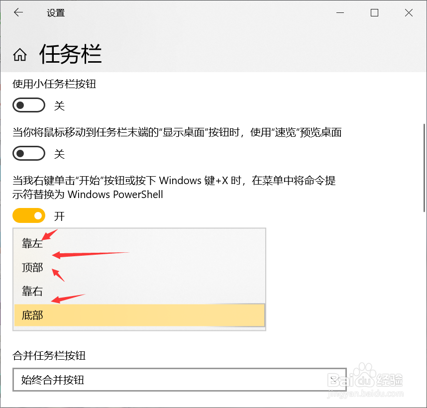 关于win10系统下如何更改任务栏位置