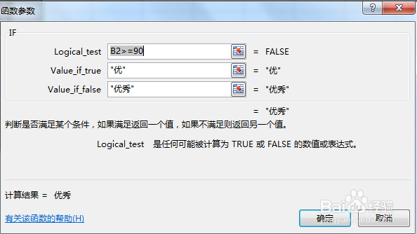 excel中if函数使用注意双引号的用法