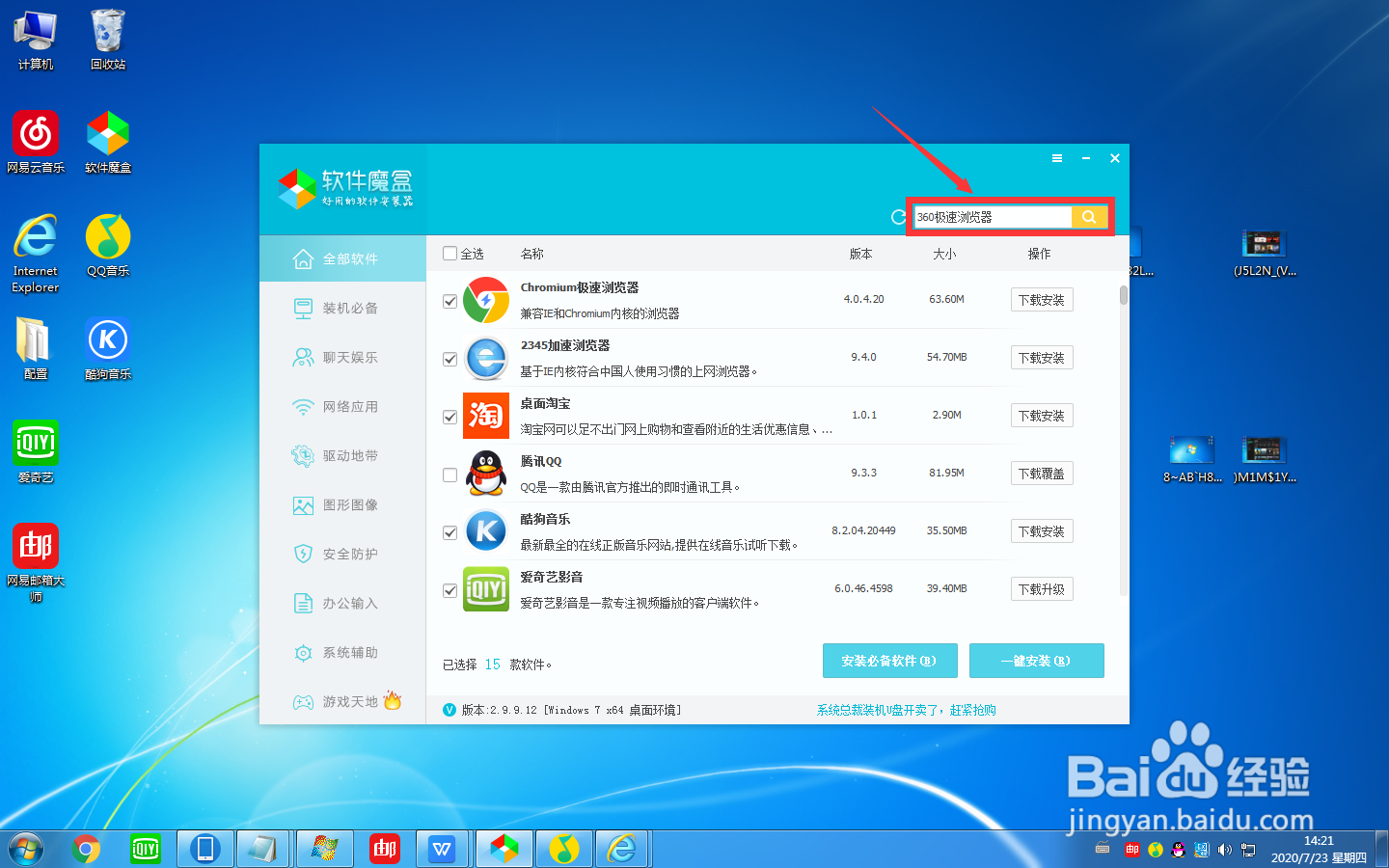 如何在电脑上下载360极速浏览器