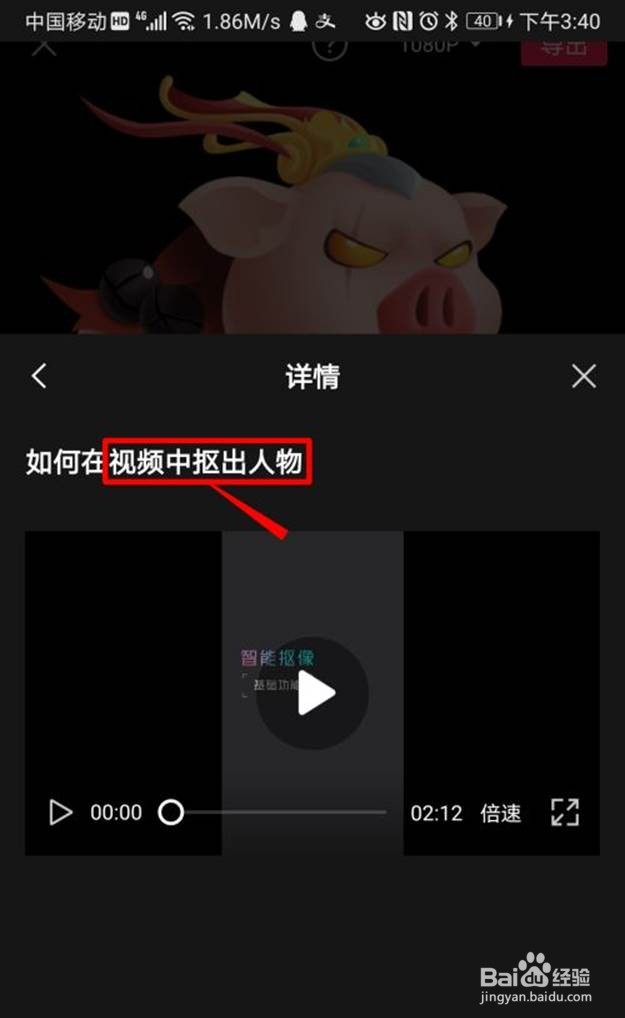 剪映如何抠出视频中的人物