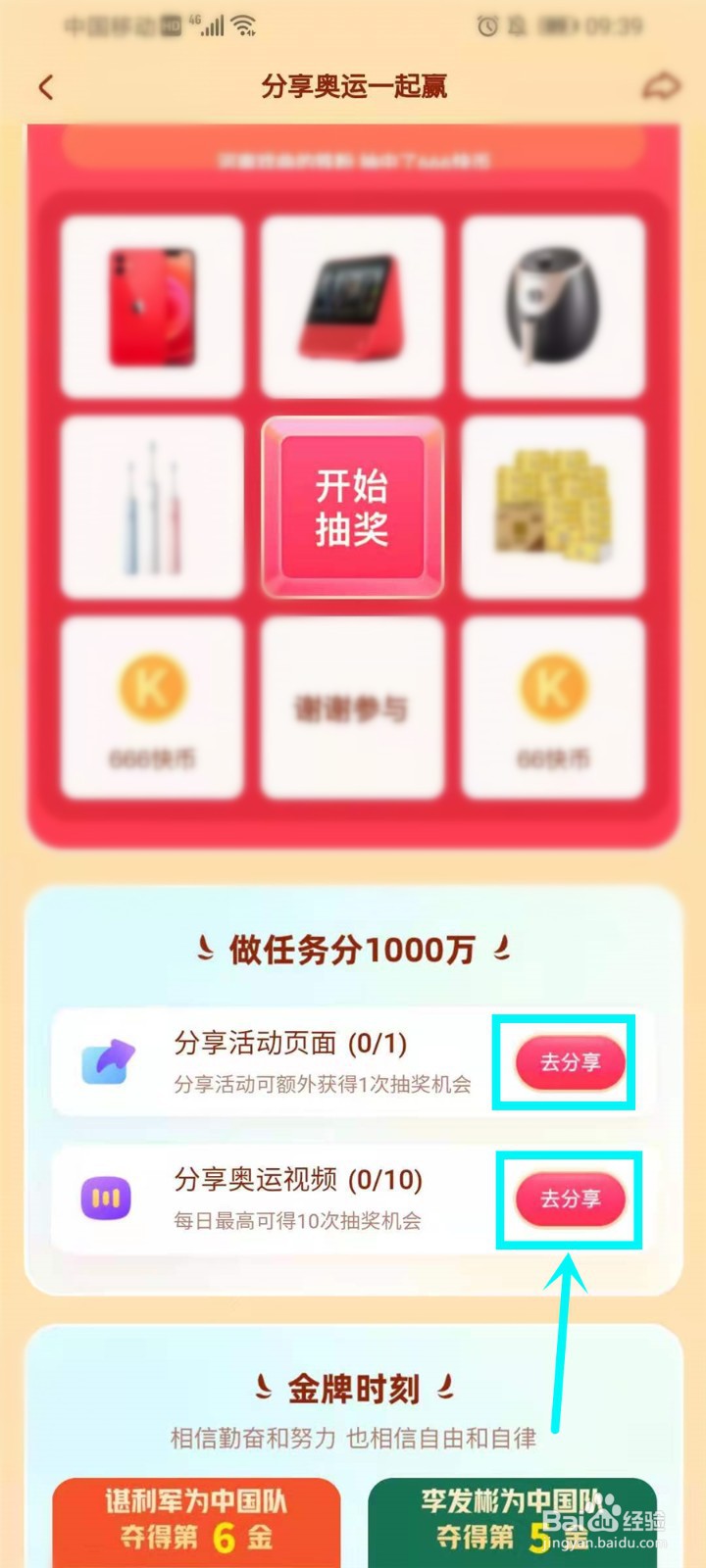 快手分享奥运一起赢活动玩法攻略