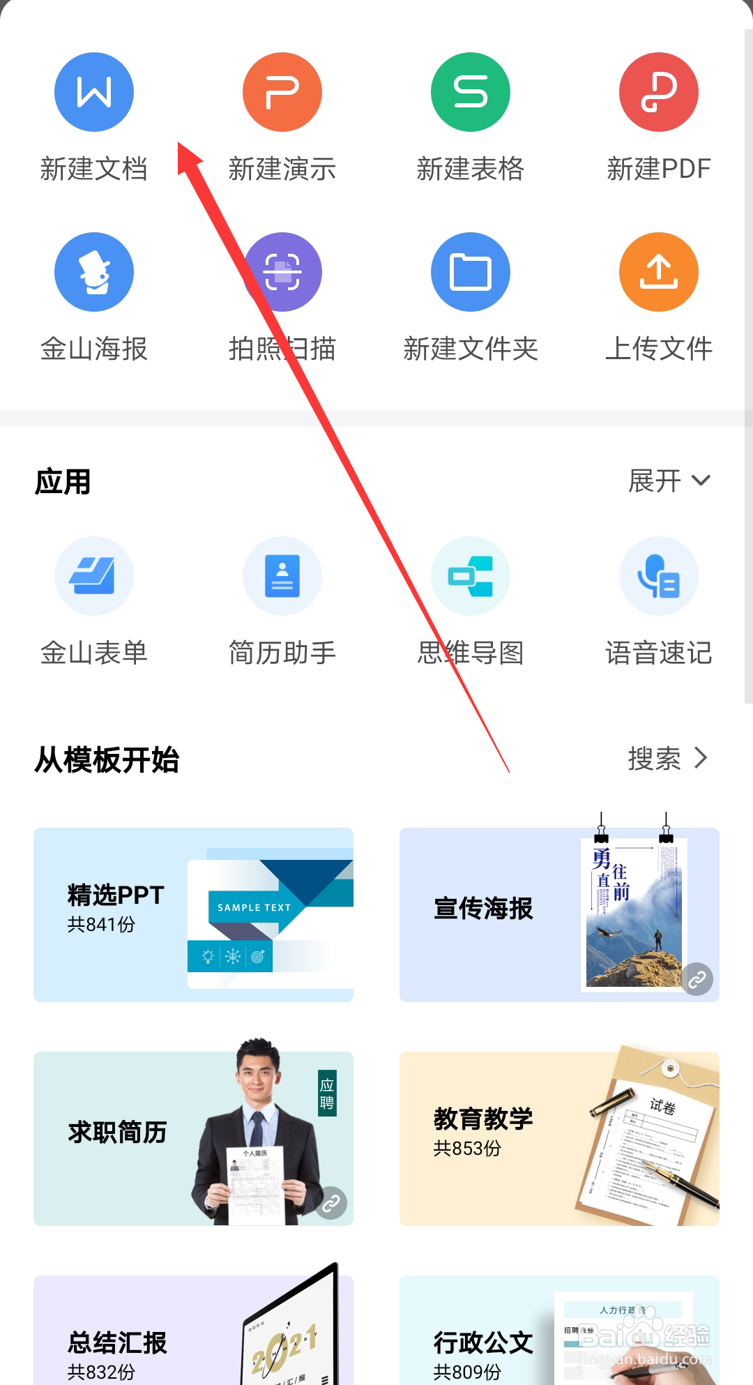怎么用手机版wps插入各种各样的形状。