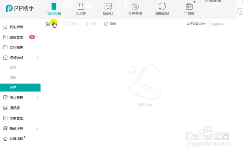 Iphone XS MAX XR 如何更换成自己的短信铃声