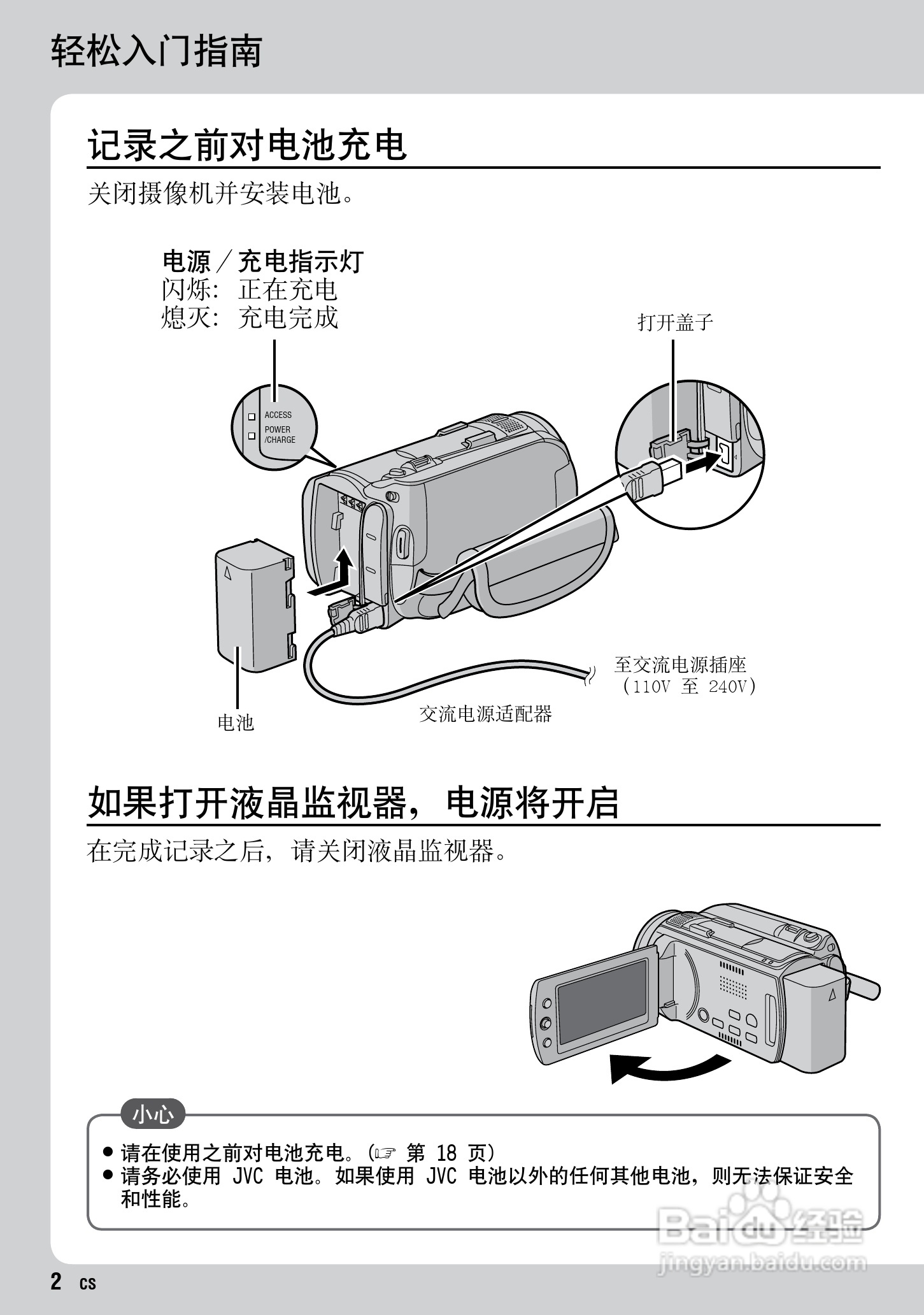 JVC GZ-HD30AC数码摄像机说明书:[1]