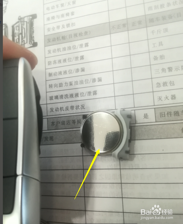 奔驰汽车遥控器如何更换电池？