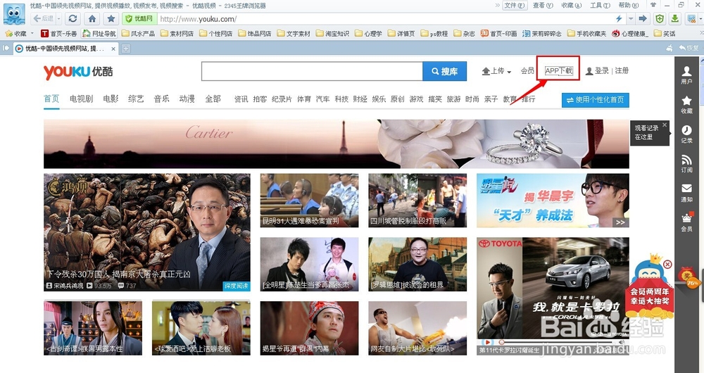 如何下载2014优酷手机客户端