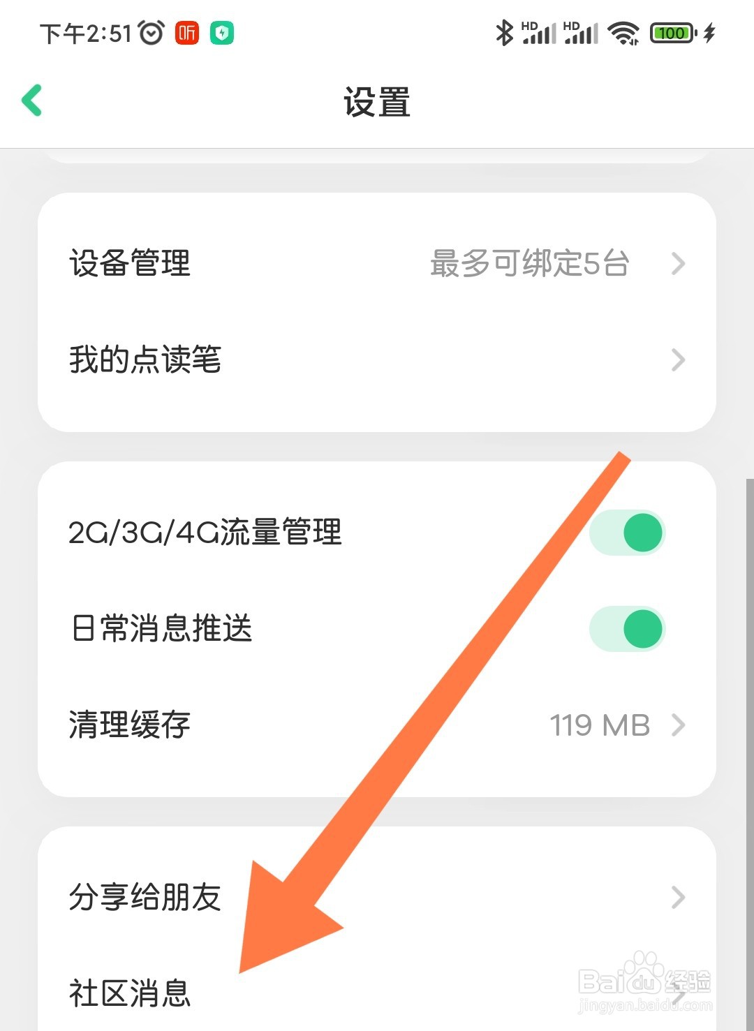 如何在叽里呱啦app查看我收藏的消息