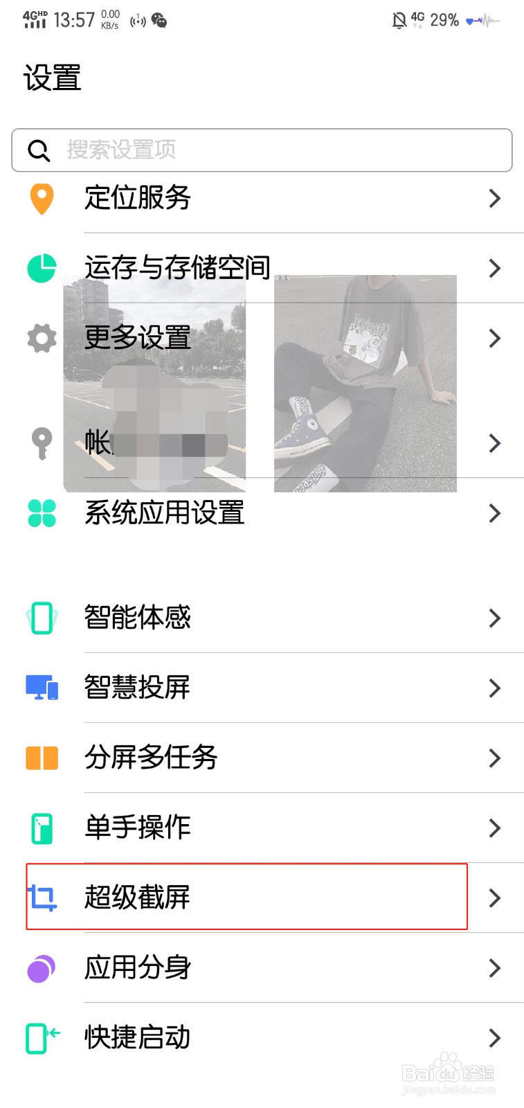 vivo手机怎么录/截屏？