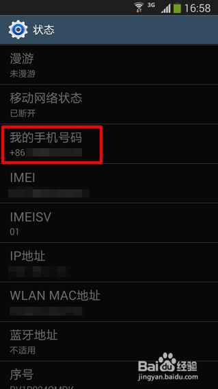 三星GALAXY S4(i9500)怎么查看本机号码