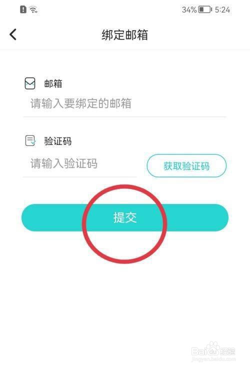 Soul怎么绑定邮箱账号?
