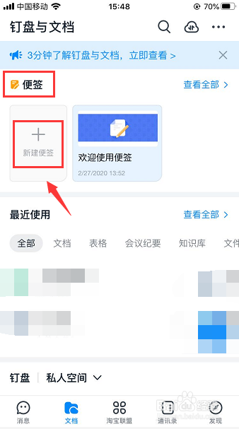 手机钉钉怎哪里新建便签