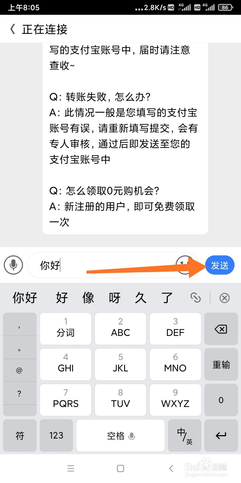 白菜优选APP的客服如何联系