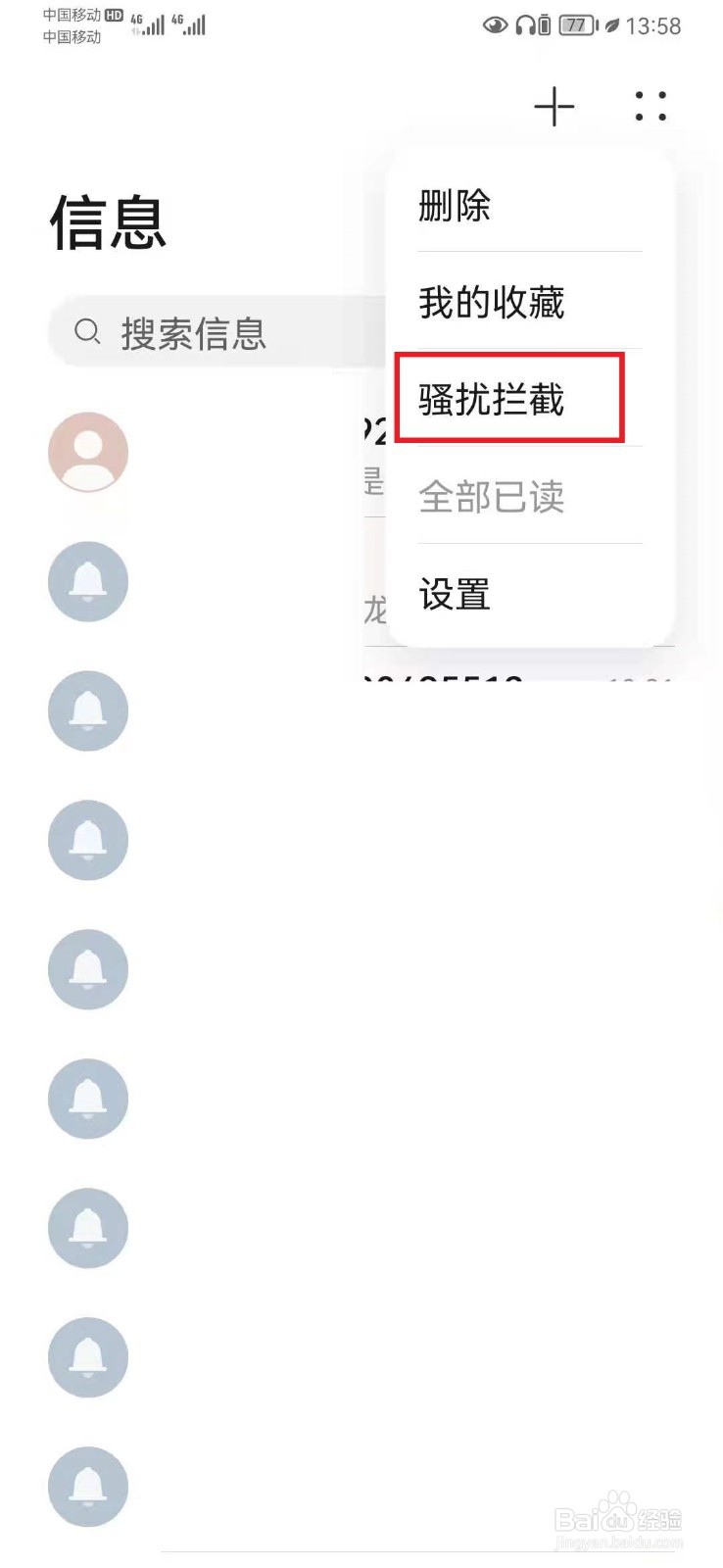 华为短信拦截在哪里可以找到?