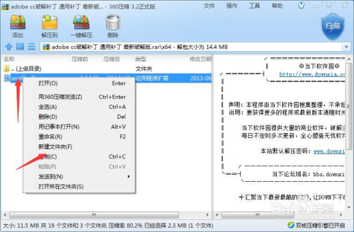 如何安装pr软件