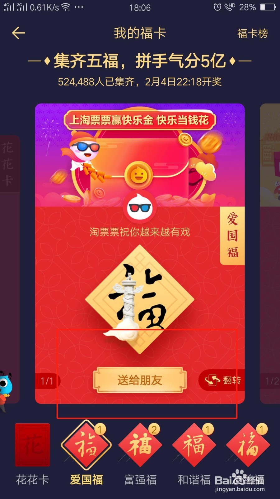 支付宝五福如何快速集齐