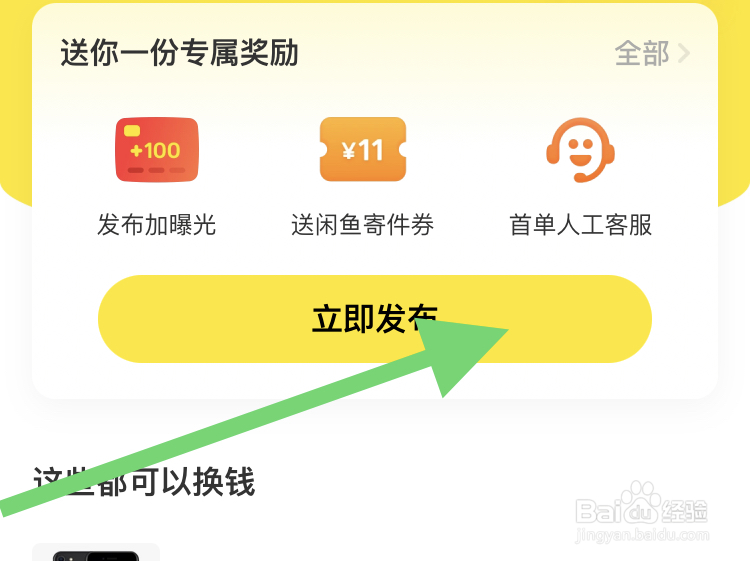 闲鱼软件怎样卖闲置的物品?