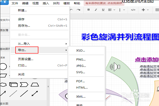 彩色流程图模板哪里可以找到