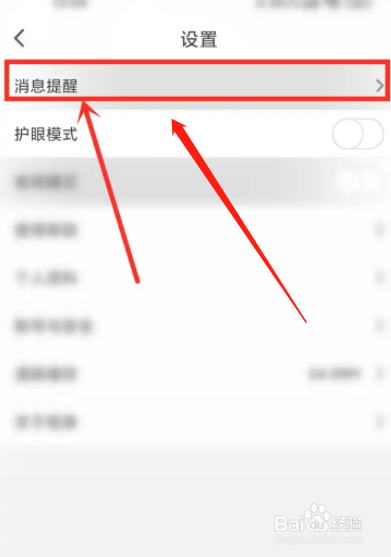 纸条app在哪设置阅读提醒时间