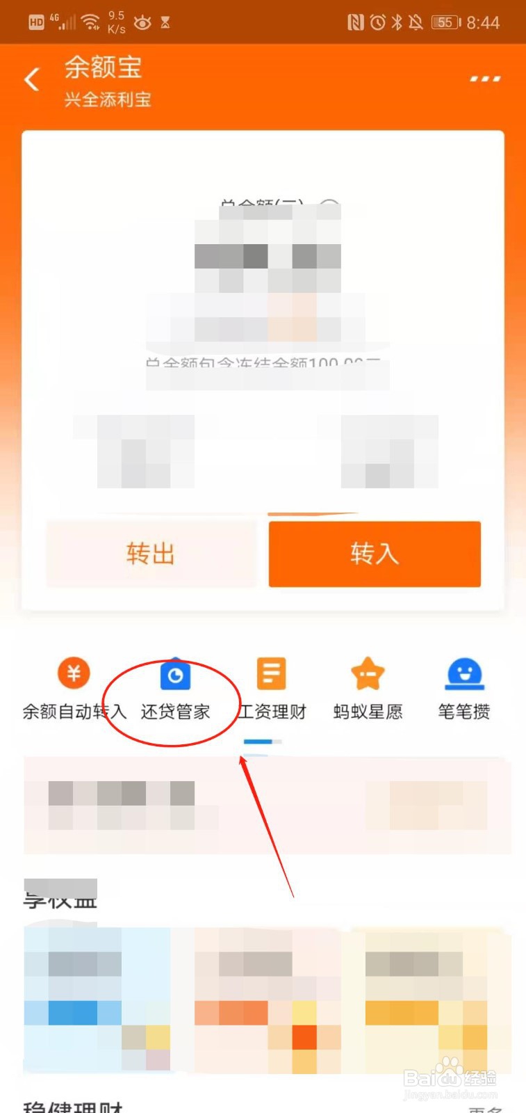 如何使用余额宝还贷管家定时转出给他人