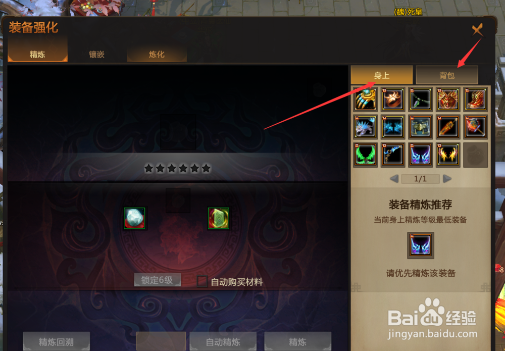 梦三国装备精炼强化快速上10最省钱攻略