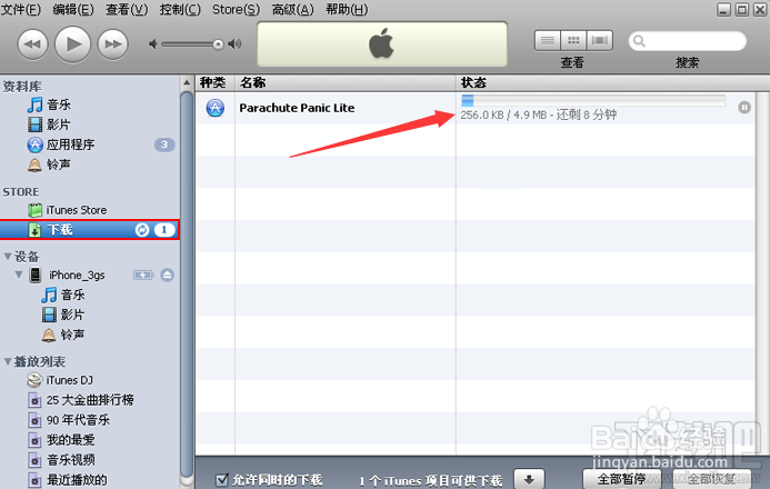 如何通过itunes安装软件。