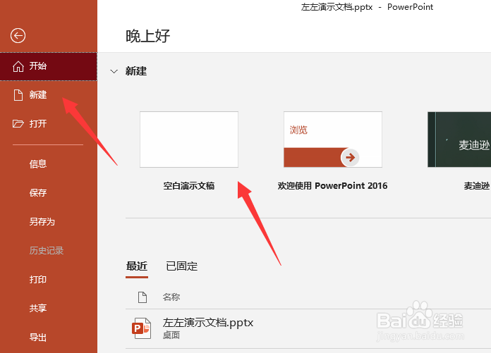 ppt2019如何新建演示文稿