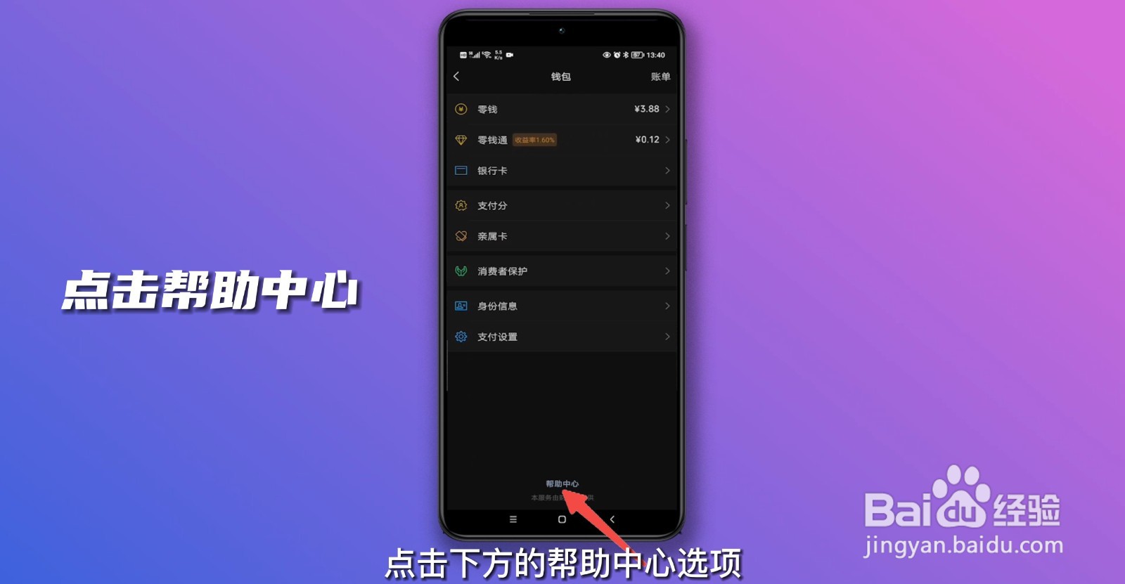 微信红包24小时到账怎么设置