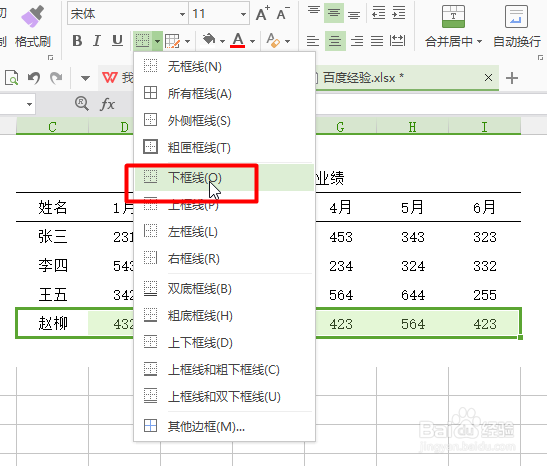 Excel单元格如何绘制三线表