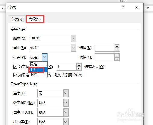 word2016中如何设置字体的升降